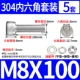 M8*100 (5 подходов)
