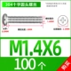 M1.4*6 (100 капсул)