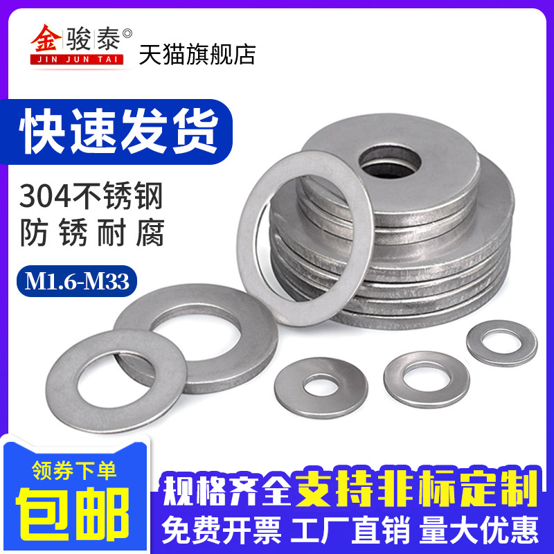 304 stainless steel flat gasket metal gasket increased thickening M1 6M2M3M4M5M6M8M10M12M14-M36