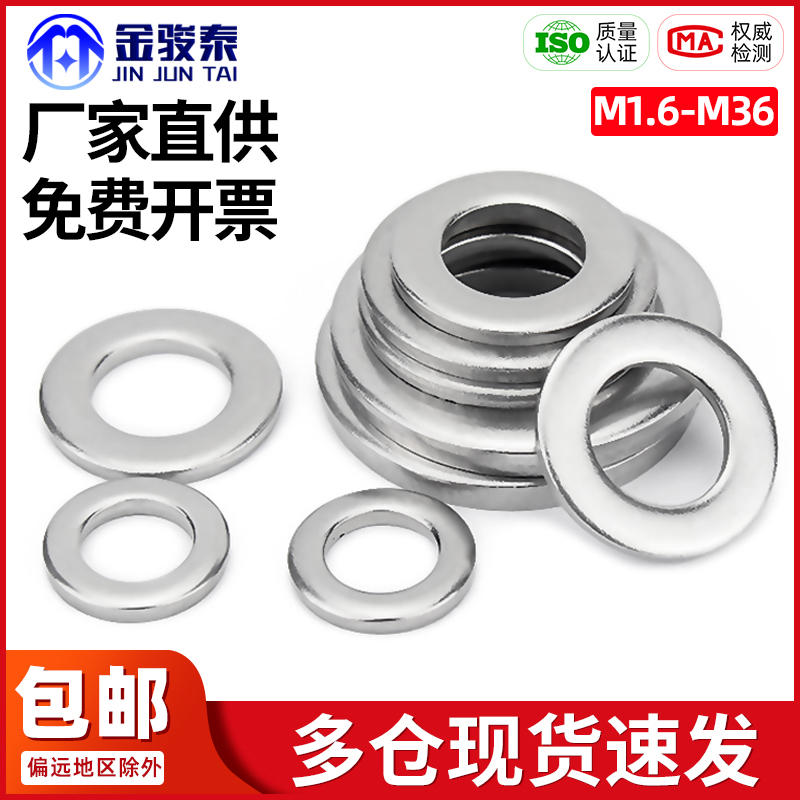 304 stainless steel increased thickened flat washer metal screw adjustment meson flat washer M10 2 5 36 8 4