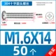 M1.6*14 (50 капсул)