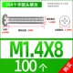 M1.4*8 (100 капсул)