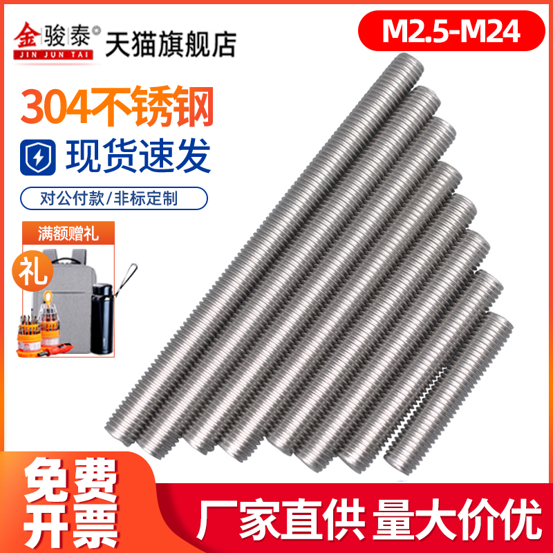304 stainless steel screw full threaded tooth rod strip through screw tooth stud M6M8M10M12M14M16M18