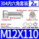 M12*110 (2 комплекта)