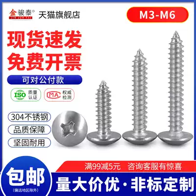 304 stainless steel cross large flat head self-tapping screw cap self-tapping screw round head Wooden Tooth M3M4M5M6