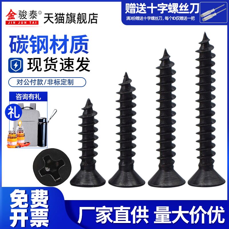 GB846 black cross countersunk head self-tapping screw M3 flat head screw KA wood screw M2 3 M2 6 screws