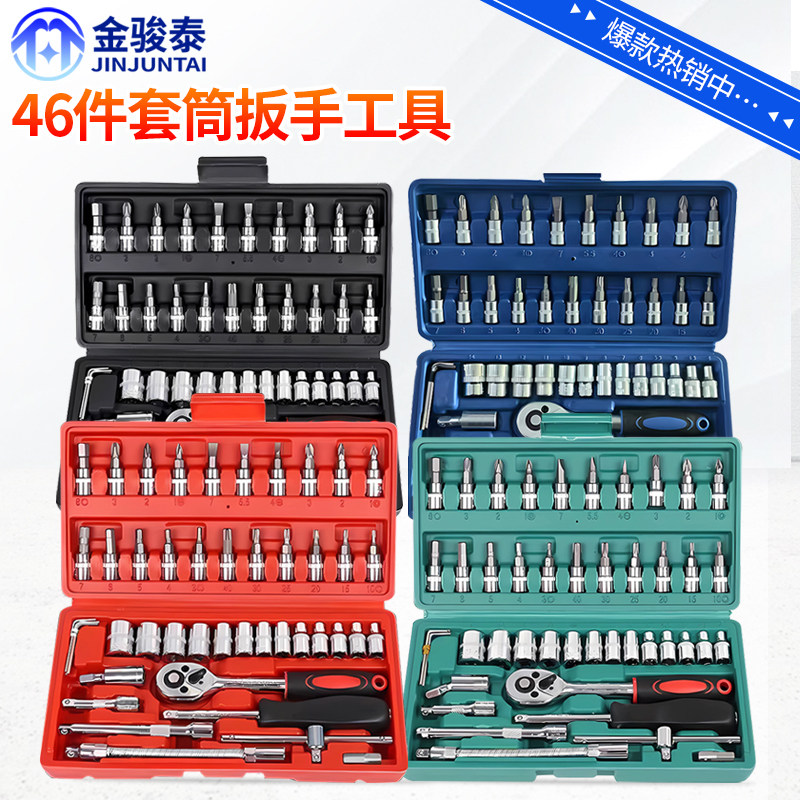 汽修工具套装套筒棘轮扳手汽车维修多功能工具箱修车汽保工具大全