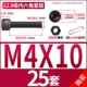 M4*10 (25 комплектов)