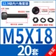 M5*18 [20 комплектов]