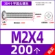 M2*4 (200 капсул)