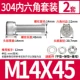 M14*45 (2 комплекта)