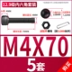 M4*70 (5 подходов)