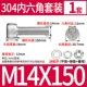 M14*150 (1 набор)