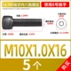 Тонкие зубы M10*1,0*16 (5)