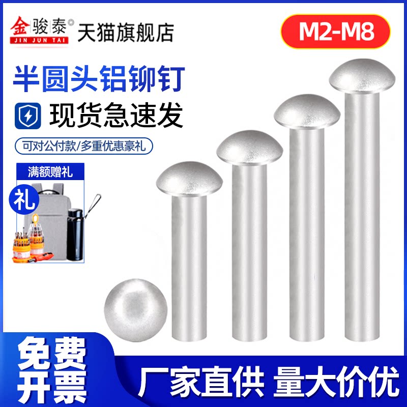 GB867 round head aluminum rivet M2M3M4M5M6 semi-round head solid rivet
