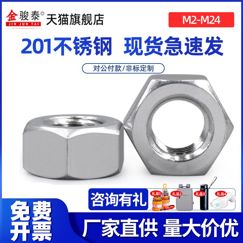 Nut Daquan 201 stainless steel hex nut screw cap rose mother fastening boring female M2M3M4M5M6M8M24