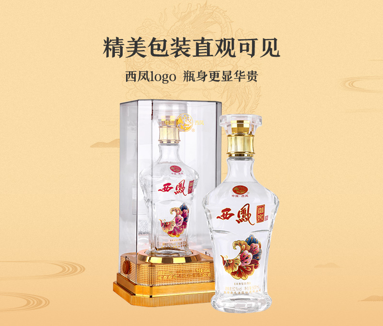 西凤 御窖金尊 52度浓香型 500ml*6瓶 图5