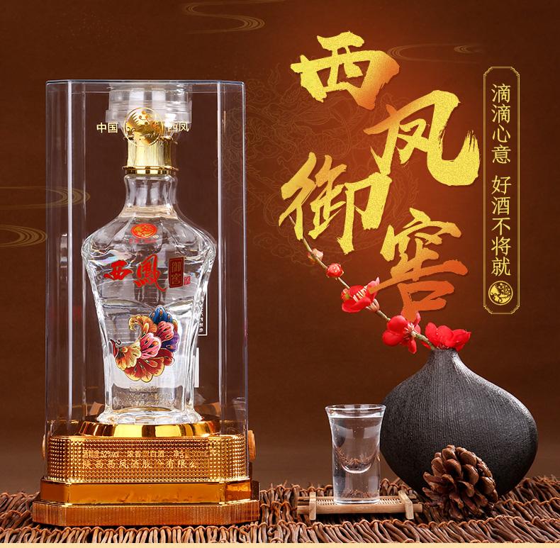 西凤 御窖金尊 52度浓香型 500ml*6瓶 图1