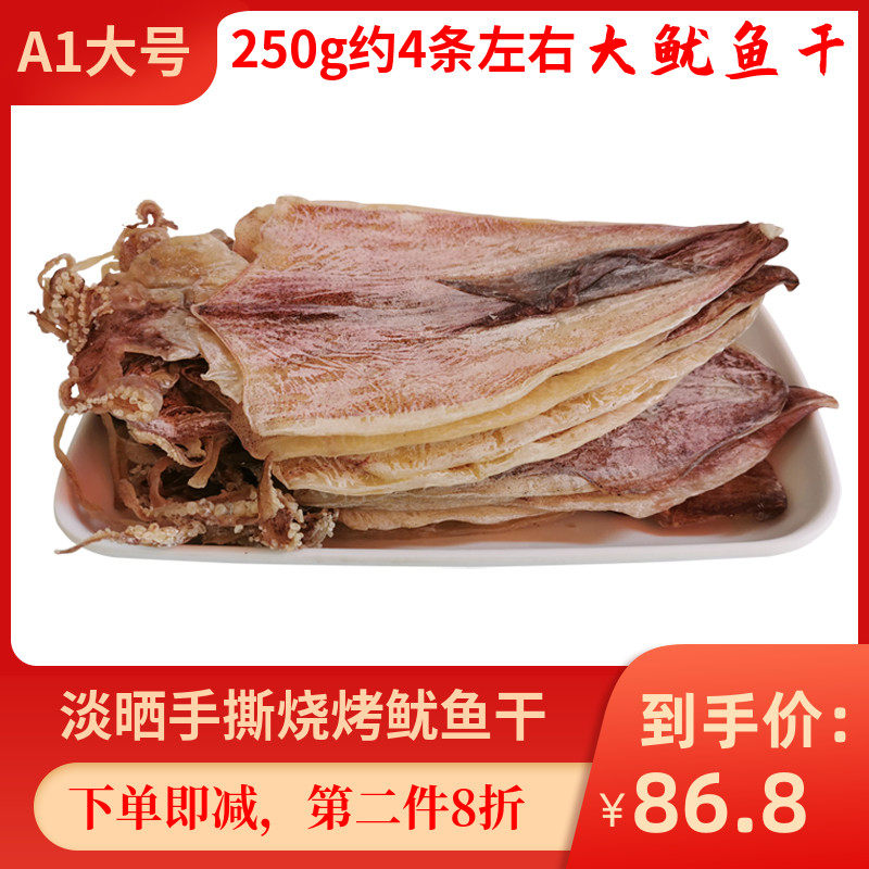 North Sea Large number A1 squid dry goods Barbecue Hand Ripping Mustard Aroma Spicy Carbon Toasted Special Seafood Products Yufish Dry 250g-Taobao
