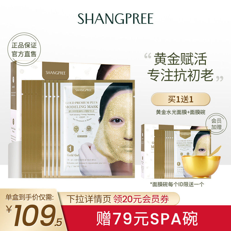 (Official) fragrant Pili gold water light apply mask moisturizing and moisturizing beauty salon SPA soft film powder