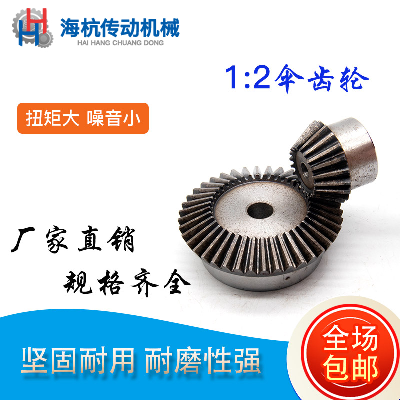 1-2 bevel gear 45-degree bevel gear Right angle 90-degree gear set for transmission quench 45 Number of steel hard tooth surfaces HF