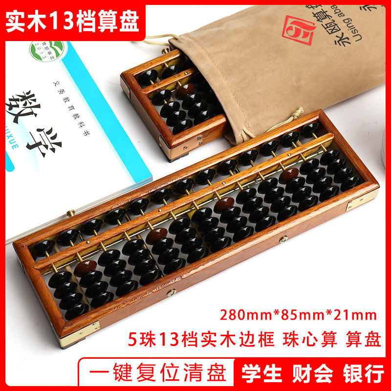 Yong Ou Elementary School Abacus Second Grade American Black Walnut Wood Vintage 13 Grade 5 Beads Children's Abacus Mental Abacus Teaching Aids Abacus Five Abacus Abacus Solid Wood With a Clearer