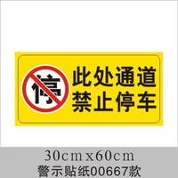 00667 здесь запрещено