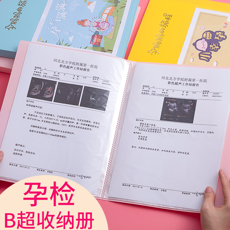 Pregnant mother and pregnant women's birth examination File File File insert folder a4 transparent installation B Super examination single pregnancy examination report storage baby record pregnancy test sheet pregnancy bag storage book