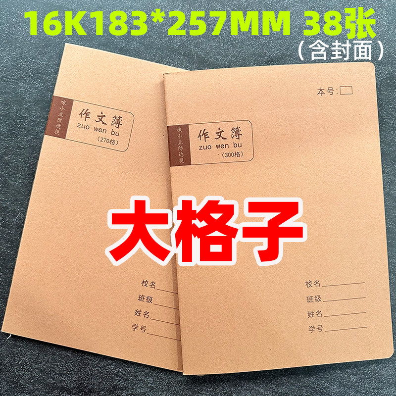 Mi Xiaodou 16K38 large grid composition text