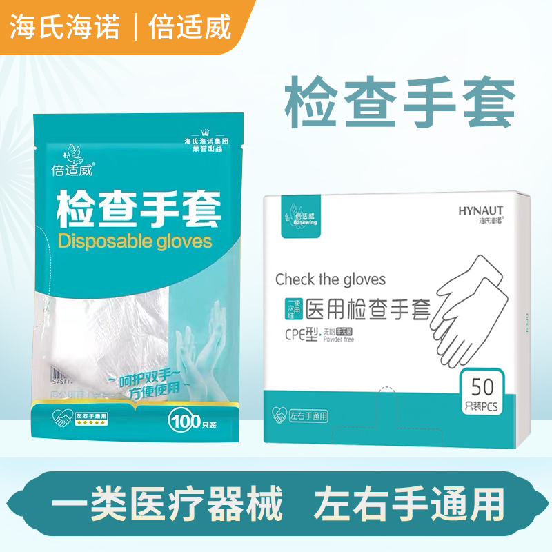 Sea's Heino Seaworthiness Inspection Gloves PE Film Medical Gloves Anti Cross Infection CPE Gloves Spot