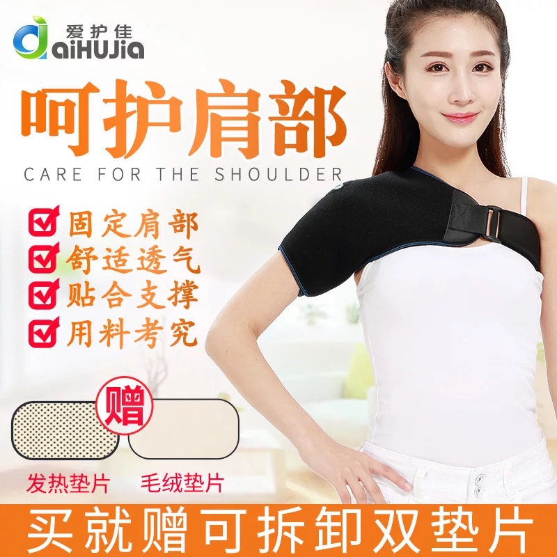 Care for Jia's shoulder warm shoulder periarthritis Self-heating exercise Fitness Warm Sleeping Shoulder and shoulder guard shoulder straps for men and women