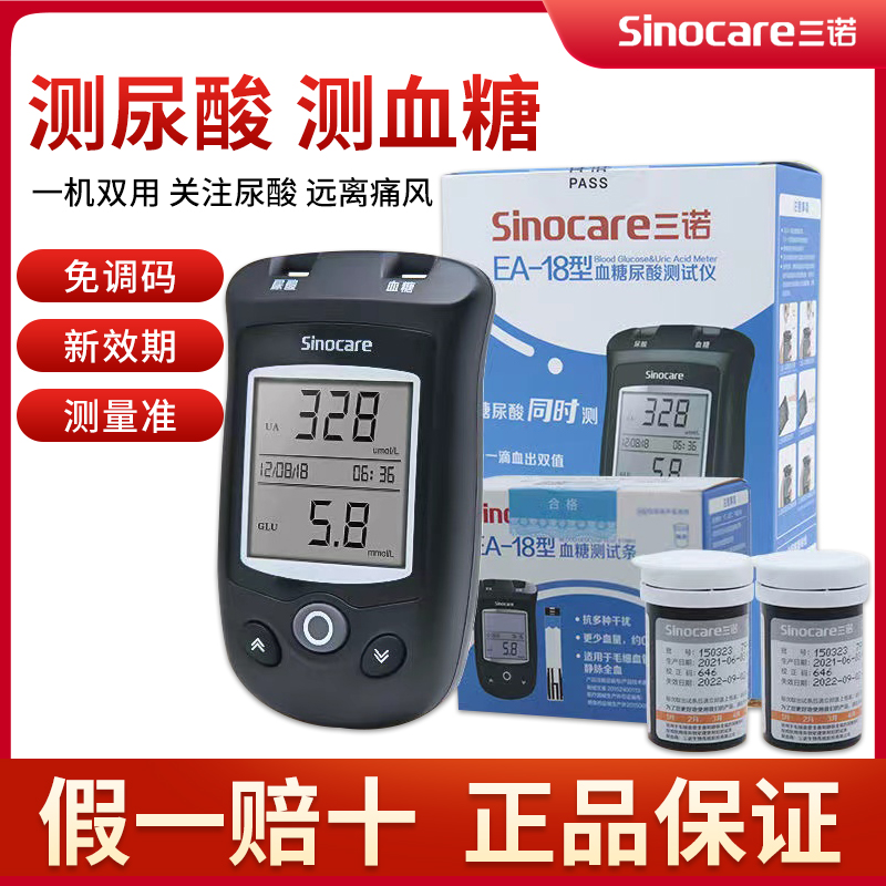 Sano EA-18 type uric acid test paper strip blood glucose test paper 50 sheet test strip uric acid detector blood glucose tester-Taobao