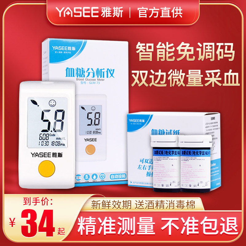 Jars Home Blood Glucose Test Machine GLS-73 Blood Glucose Test Strip Jath Measure GLM-73 Blood Sugar's Instruments