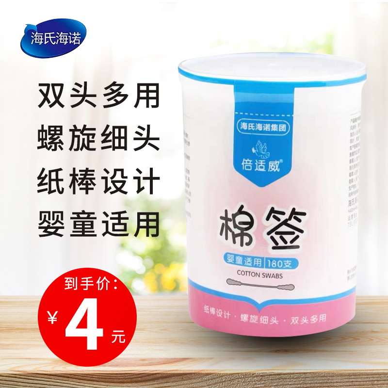 Hai's Heinuo Bei Shiwei cotton swabs absorbent cotton swabs cotton swabs household disposable cotton swabs