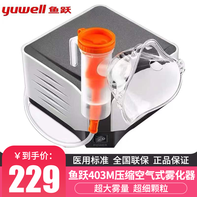 Yuyue nebulizer nebulizer children's medical household nebulizer household nebulizer 403M
