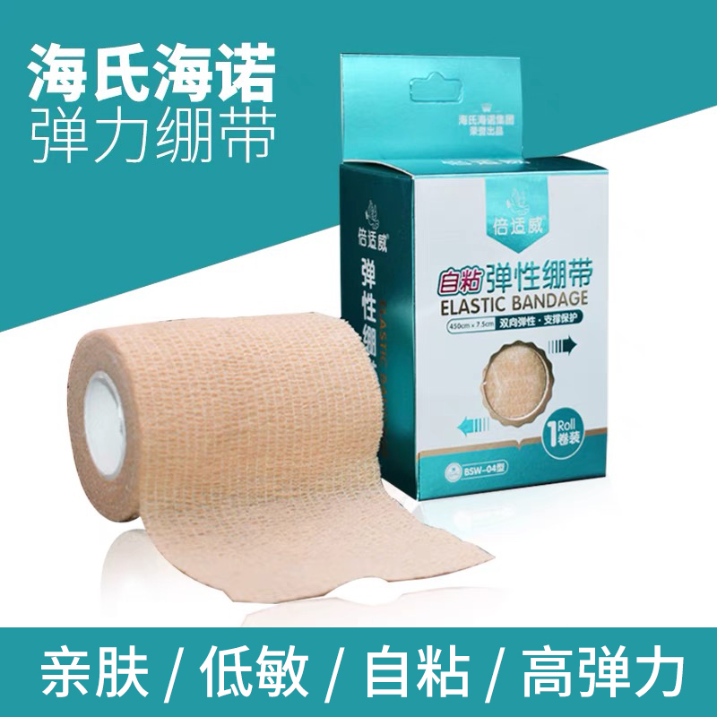 Hai's Heinuo medical elastic bandage wound dressing elastic fixed sports pressurized medical elastic self-adhesive