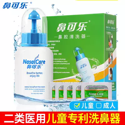 Nasal cola nasal washer Nasal cleaner Children's household sinusitis nasal saline spray Yoga nasal wash pot Nasal congestion