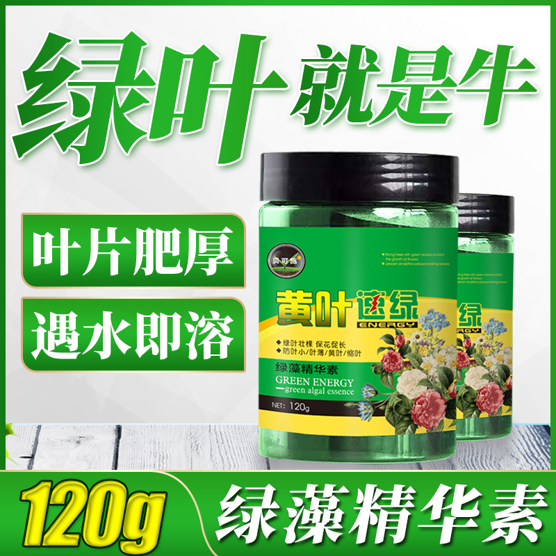 Seaweed essence Leafy greens Trace elements Yellow leaf fast green organic fertilizer Flower fertilizer Household universal flower plant