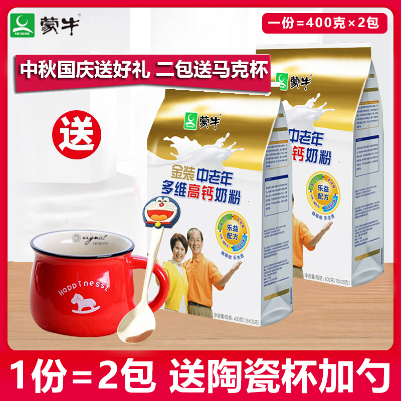 Mengniu gold middle-aged and elderly multi-dimensional high calcium milk powder 400g*2 bags of men and women elderly high calcium nutritional milk powder