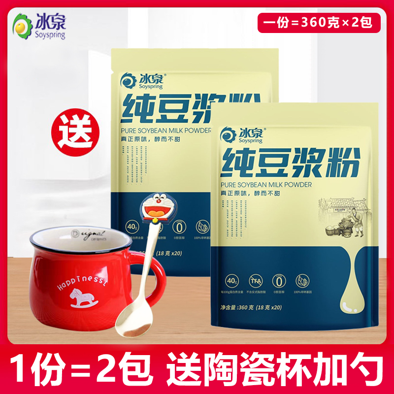 Ice Springs Pure Soy Milk Powder 360g * 2 Bagged Nutritional Breakfast Non genetically modified Soybean Pure Soy Powder Quick to Brew Beverage