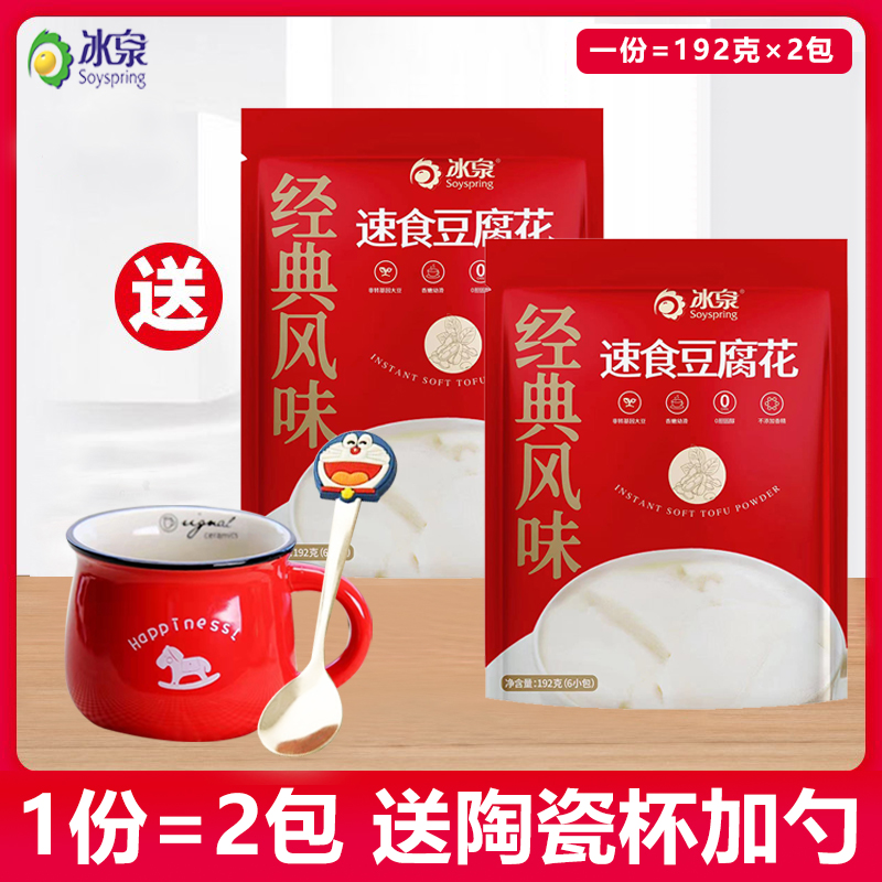 Ice Springs Celeriabean Curd Flowers 192g * 2 Bags Non Genetically Modified Soy Bean Flower Bean Flower Snack Snack Casual Nutritious Breakfast