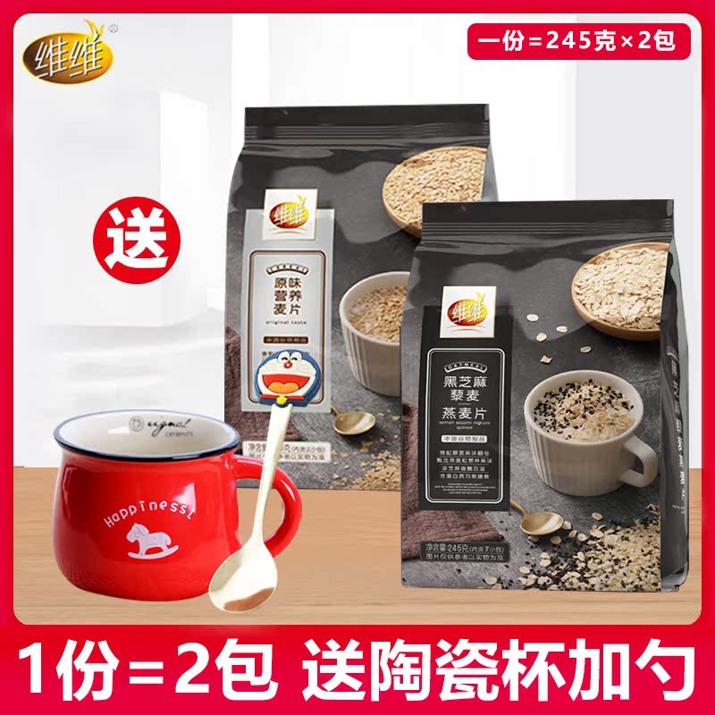 Vivi Wheat Sheet 245g Original Taste Black Sesame Quinoa Wheat Oatmeal Children Adult Breakfast Sprint Cereal Ready-to-eat Rind