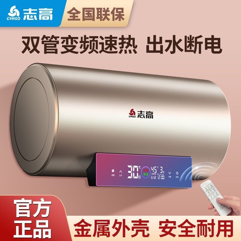 Door-to-door installation of Chigo electric water heater for household bathing water storage flat barrel fast heating energy-saving bathing machine 40/50/60