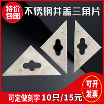 201304 stainless steel triangular plate manhole cover triangular sheet lettering unmarked as well cover triangular plate