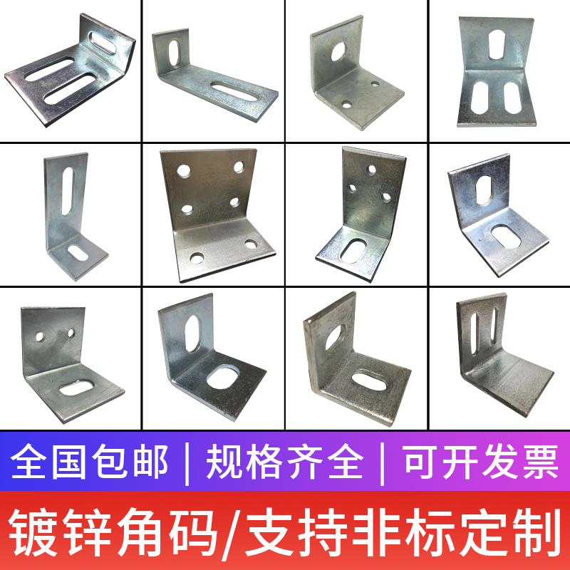 Galvanized angle code 90 degrees angle iron l type corner code increasing thickened curtain wall anti-corrosive wood keel steel structure connecting fitting