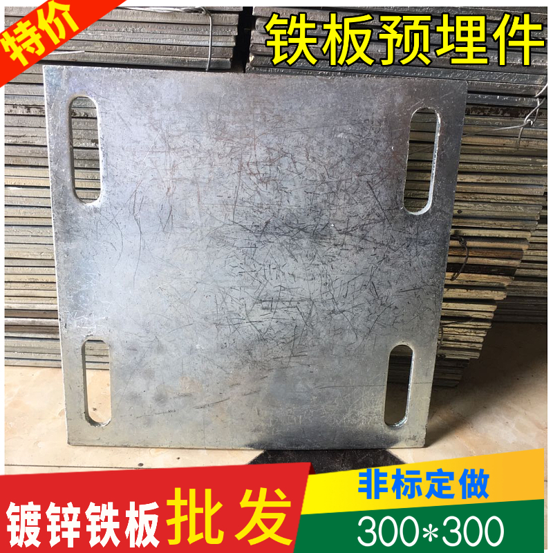 Galvanized steel plate embedded parts iron plate curtain wall fittings steel structure connector steel pipe base 300 * 300 * 10 customized