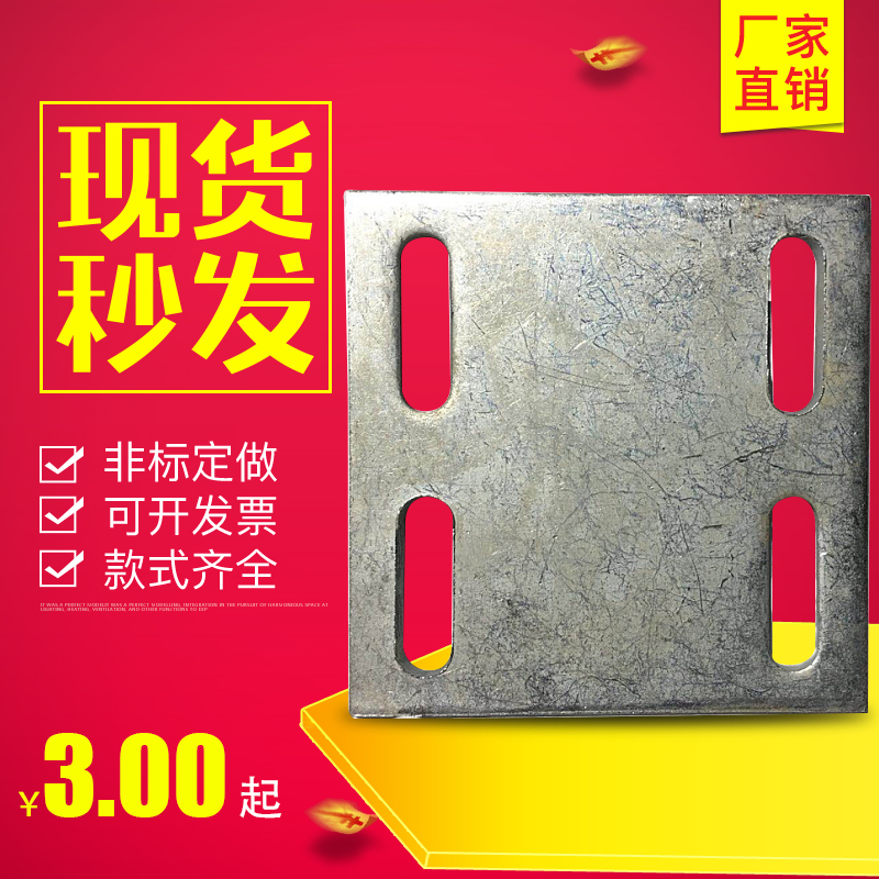 Galvanized iron plate embedded plate steel structure connector guard rail base curtain wall accessories 150 * 150 plate non-standard to do