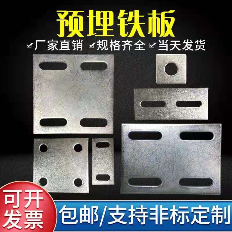 Galvanized iron plate embedded curtain wall accessories steel pipe base welding engineering steel plate structural connection piece 6 8