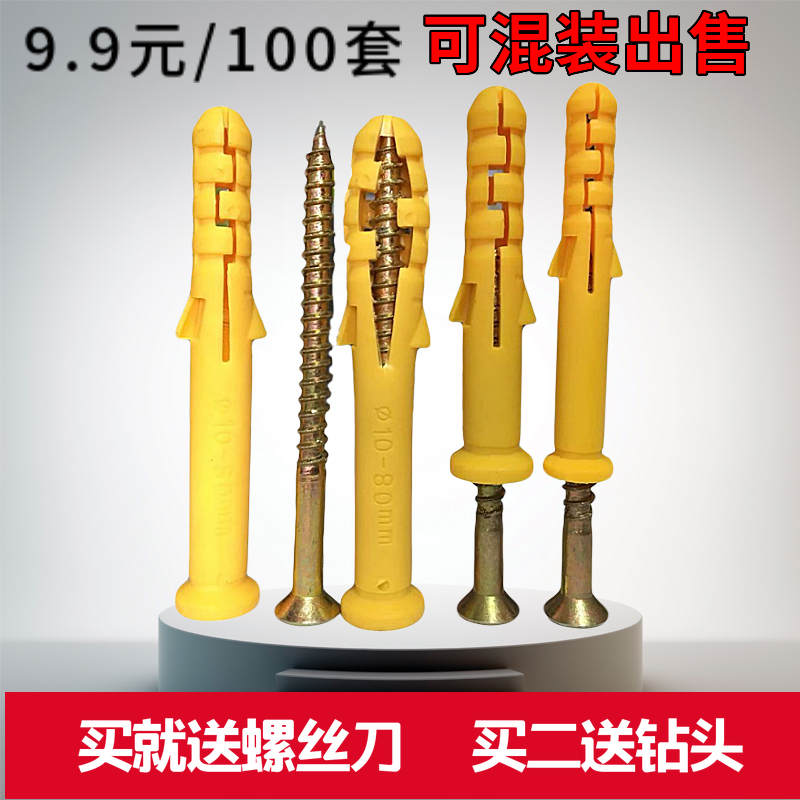 Small yellow croaker plastic expansion screw up plug nylon anchor nail puffy screw lengthened Meigu nail doors and windows