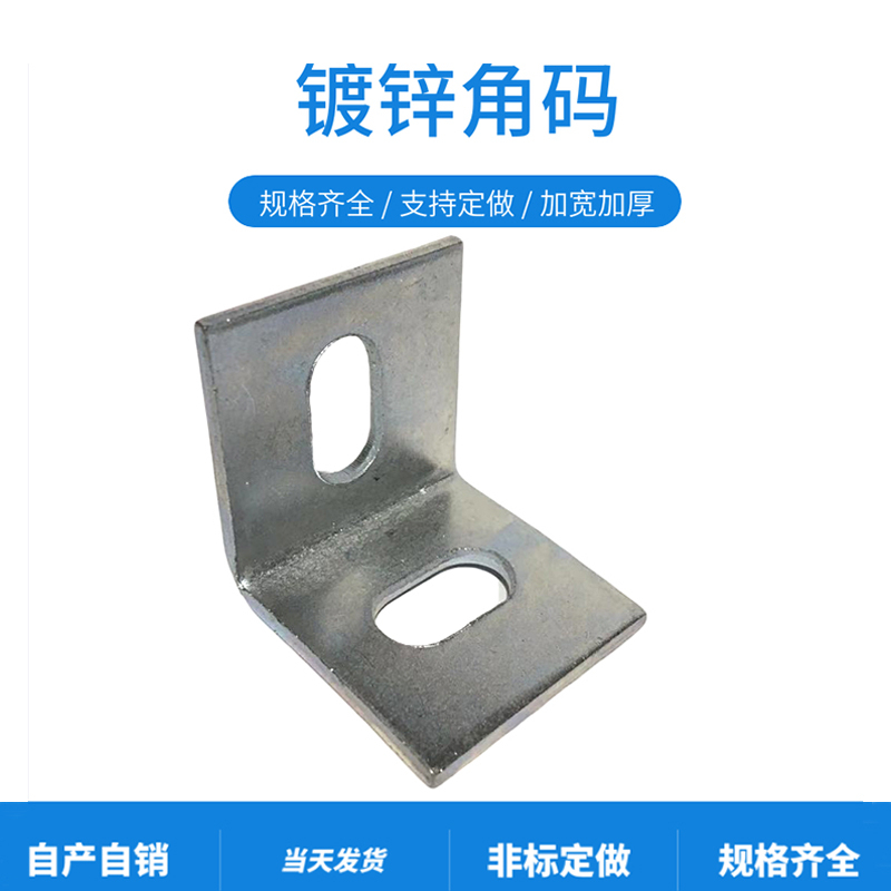 Galvanized corner code 90 degree right angle L-shaped connector steel structure dry pendant curtain wall accessories corner code 40*40 50*50